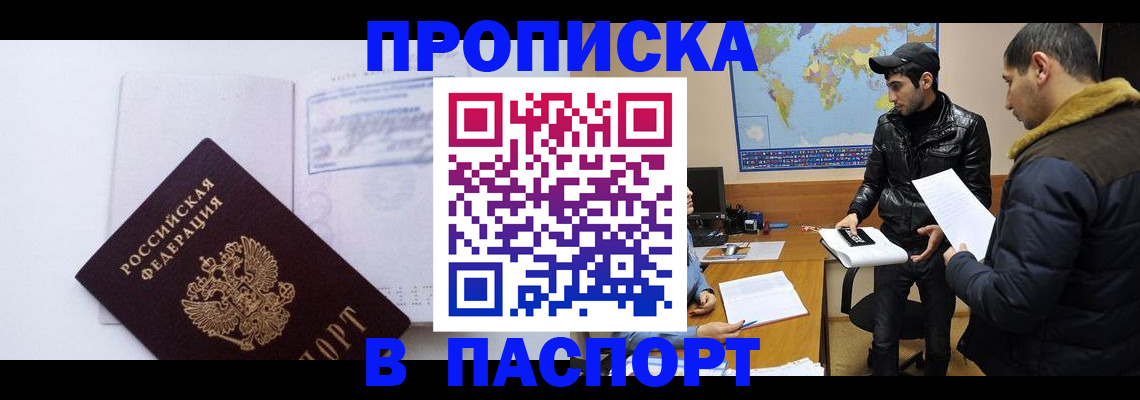 временная регистрация купить в Люберцах